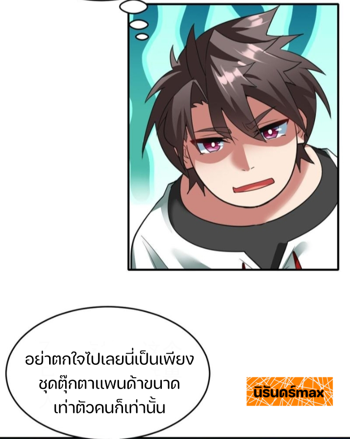 สัตว์ประหลาดที่ไร้หลักวิทยาศาสตร์ ตอนที่ 7 หน้า 10