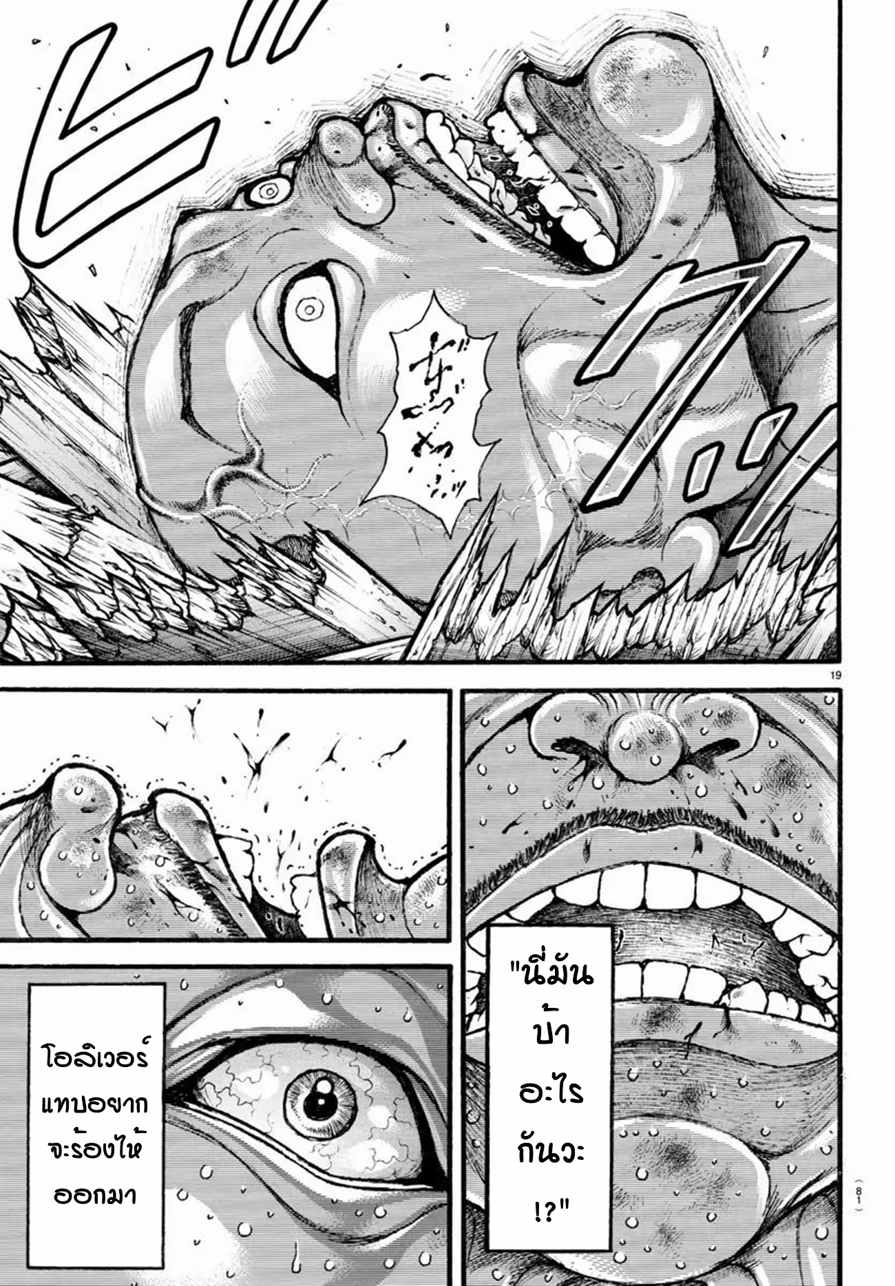 Baki Part 5 ตอนที่ 17 หน้า 18