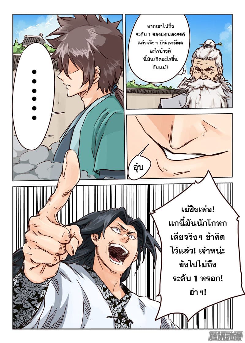 Star Martial God Techniquer ตอนที่ 10 หน้า 8