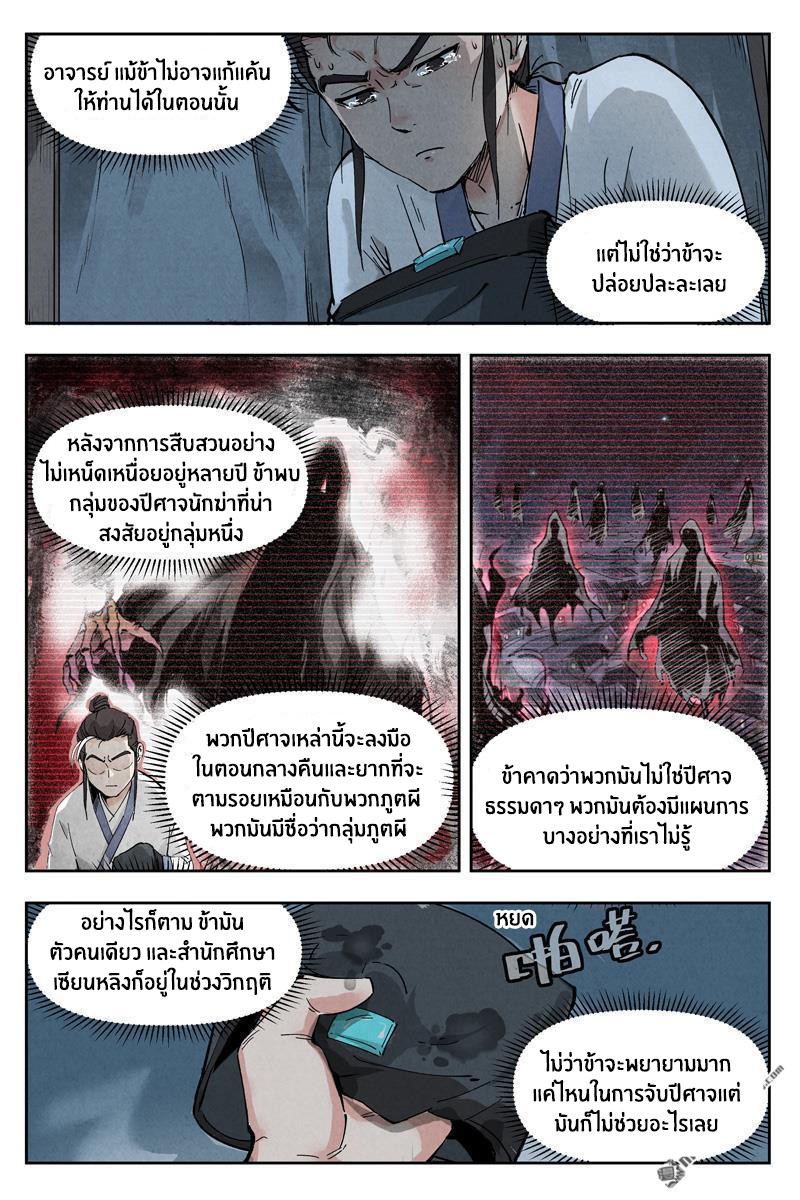 Song of Taoists and Fairies ตอนที่ 9 หน้า 12