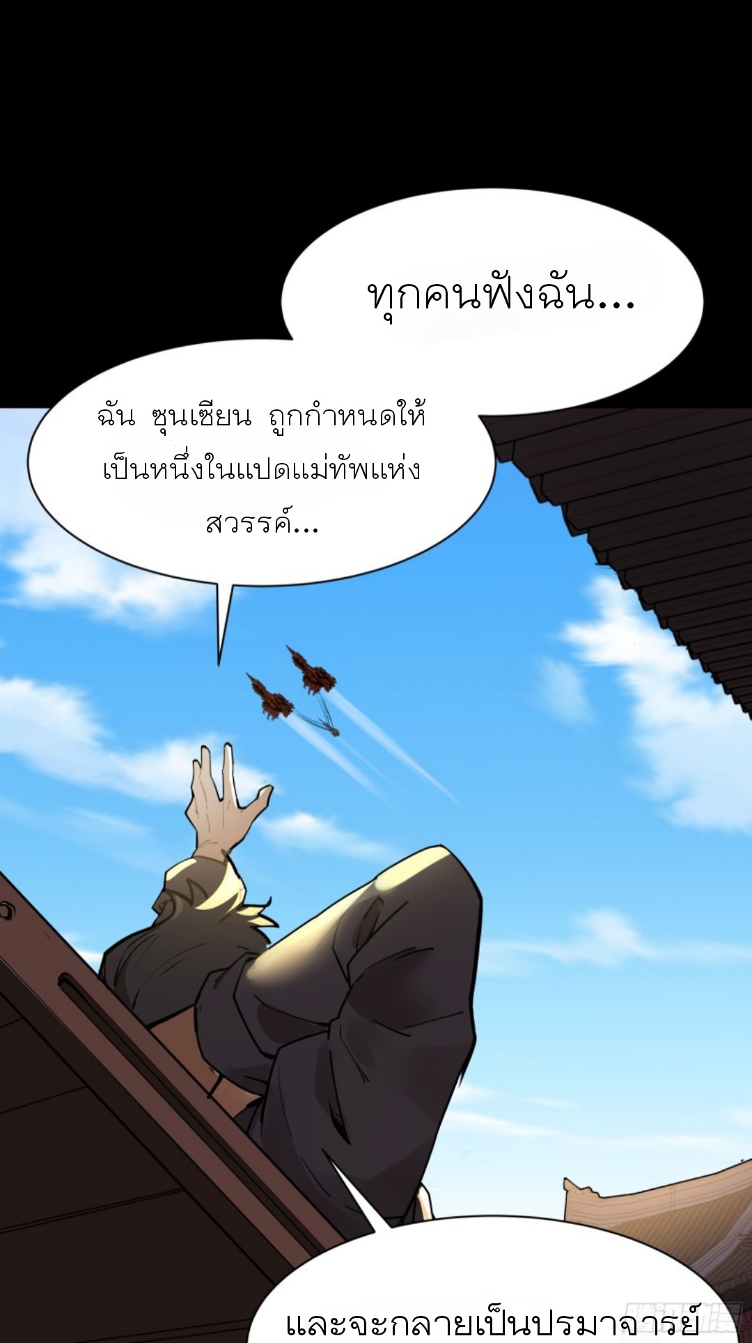 Legend of Star Genera ชนจีน ตอนที่ 82 หน้า 61