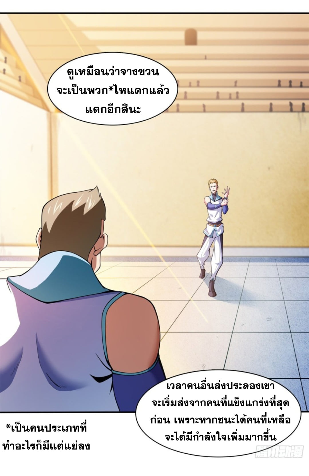 Library Of Heaven's Path ตอนที่ 124 หน้า 19
