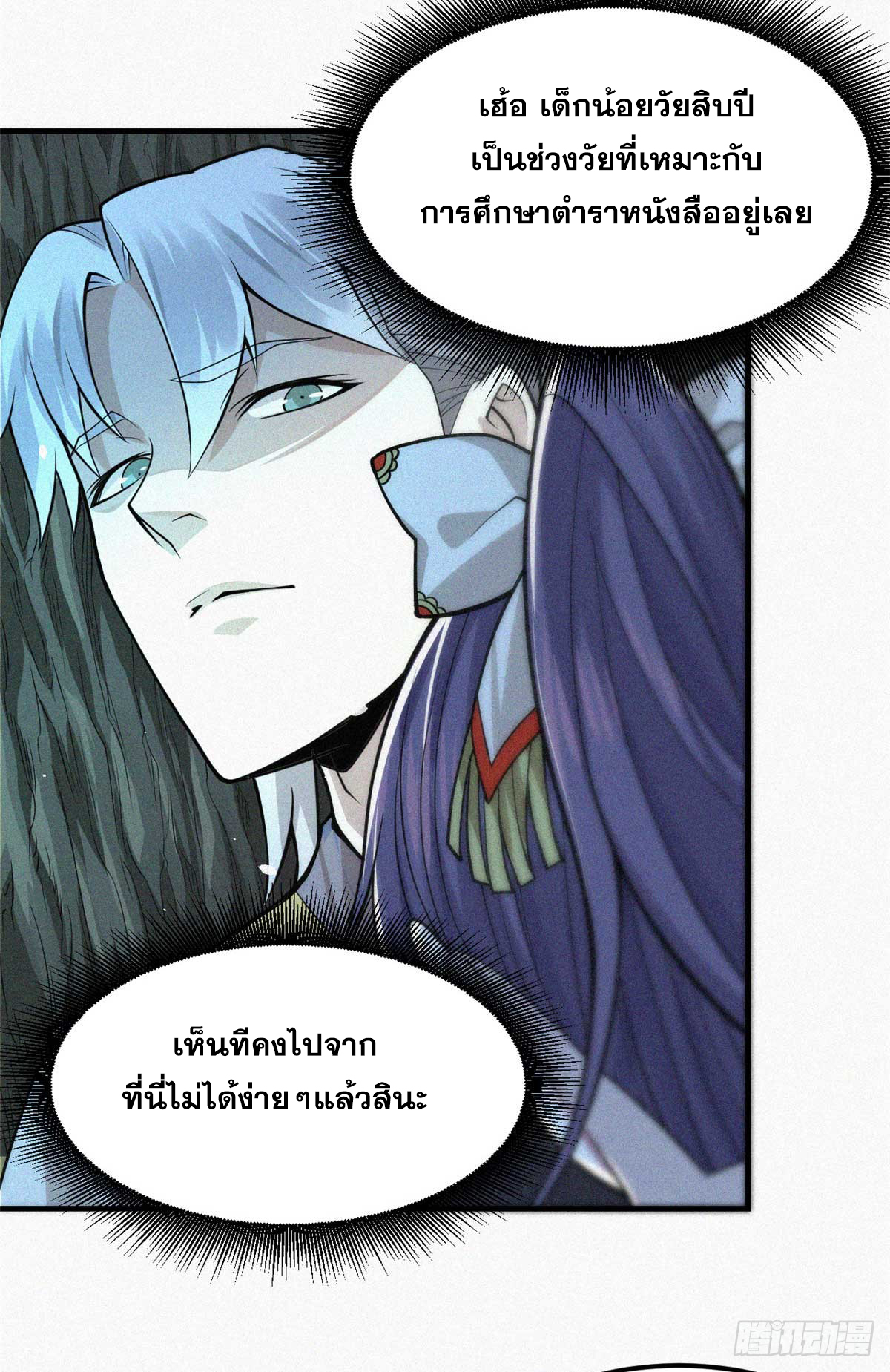 จิตปีศาจ ตอนที่ 11 หน้า 12