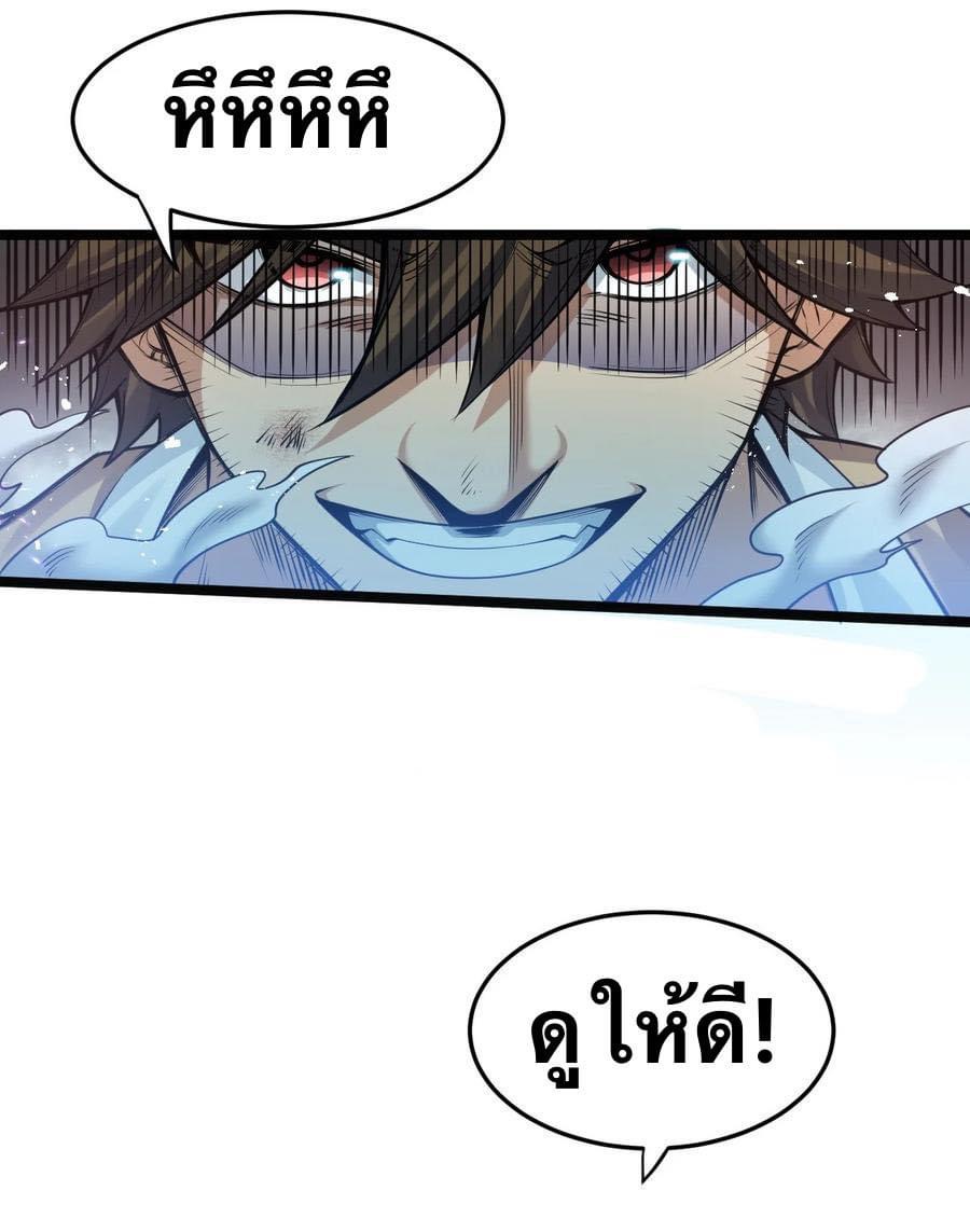 มหาบุรุษ ในตำนาน ตำนานที่หลับใหล (ศิษย์เบิ้มๆ) ตอนที่ 89 หน้า 20