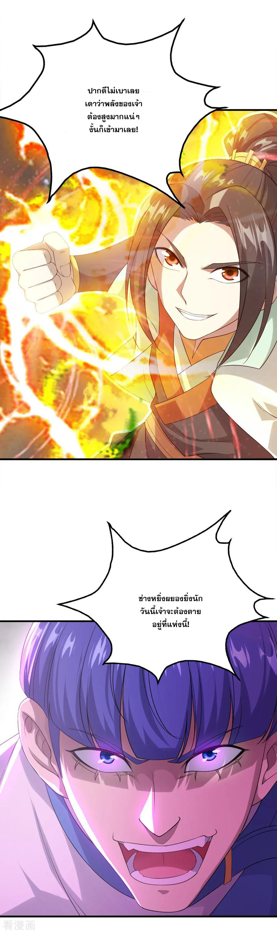 เทพอสูรสยบฟ้า ตอนที่ 56 หน้า 7