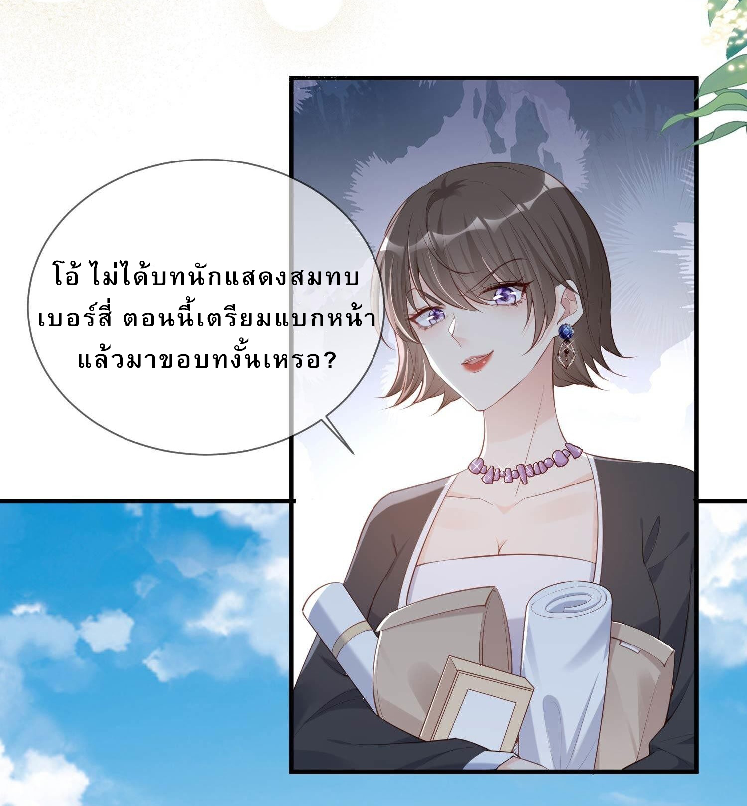 ดาราสาวเจ้าเสน่ห์กับนายเย็นชา ตอนที่ 2 หน้า 31