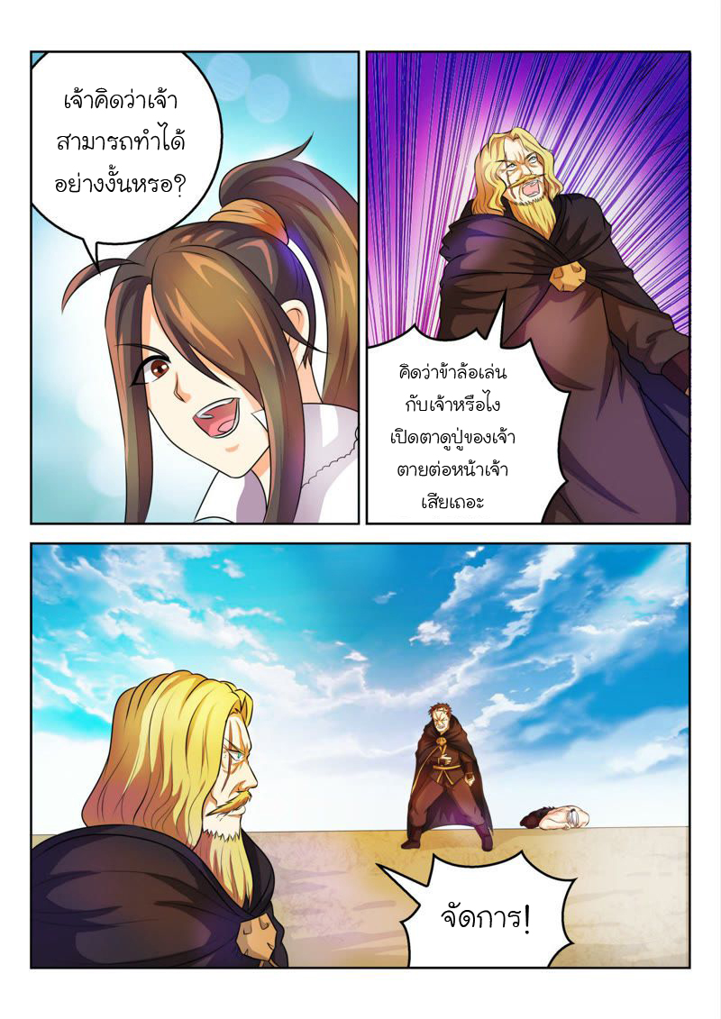 จักรพรรดิสวรรค์ ตอนที่ 32 หน้า 9