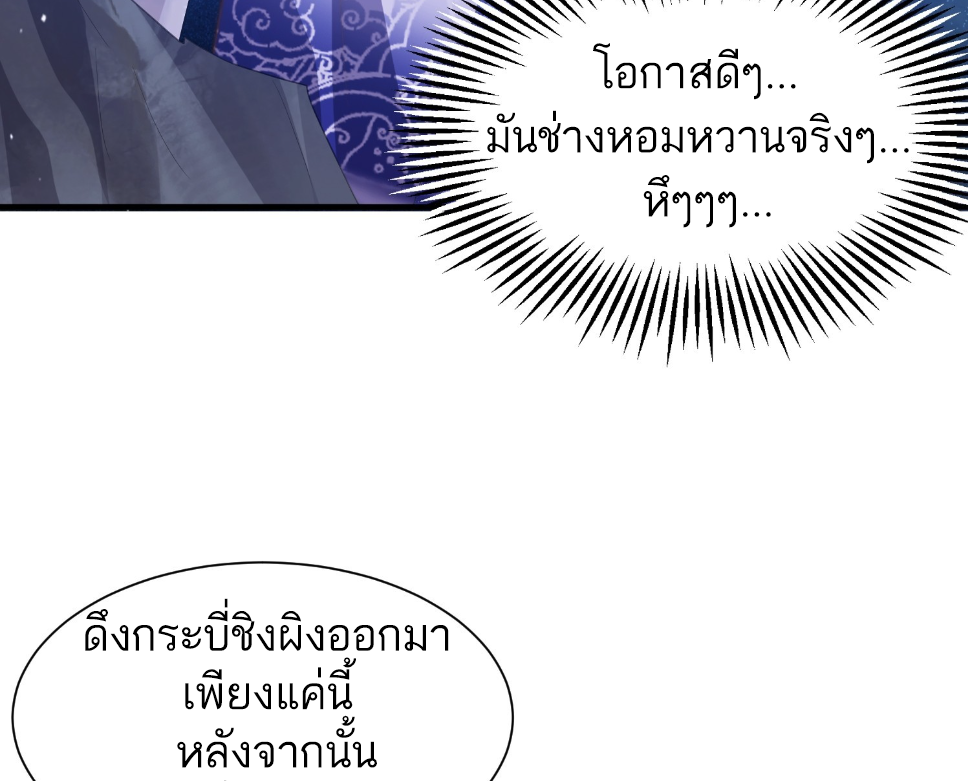ซวยแล้วข้าโดนตามล่าจากศิษย์ในสำนัก ตอนที่ 13 หน้า 32