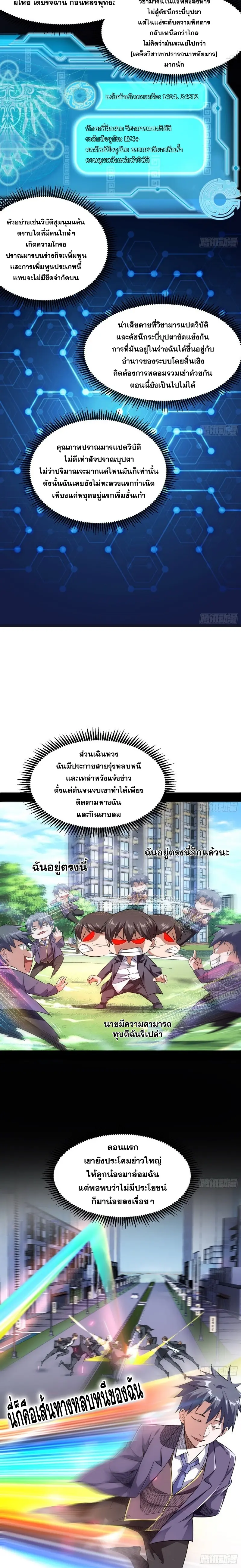 I'm an Evil God ข้าคือจักรพรรดิปีศาจ ตอนที่ 99 หน้า 5