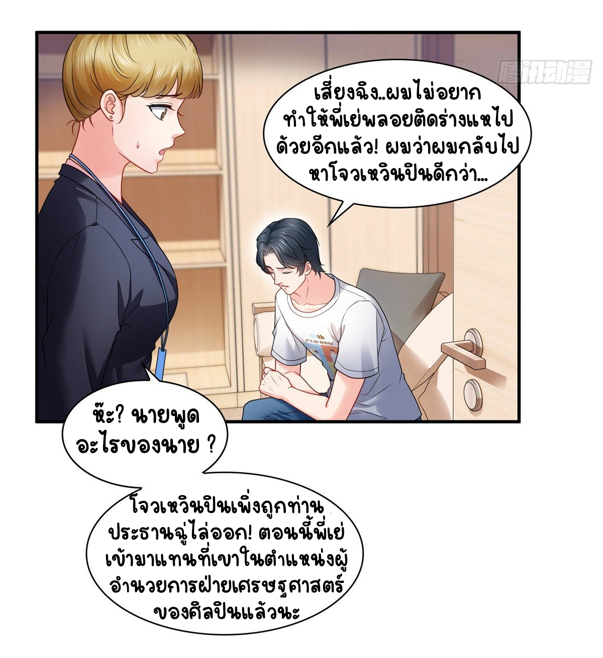 (ชนจีน)Perfect Secret Love The Bad New Wife Is a Little Sweet ตอนที่ 121 หน้า 3