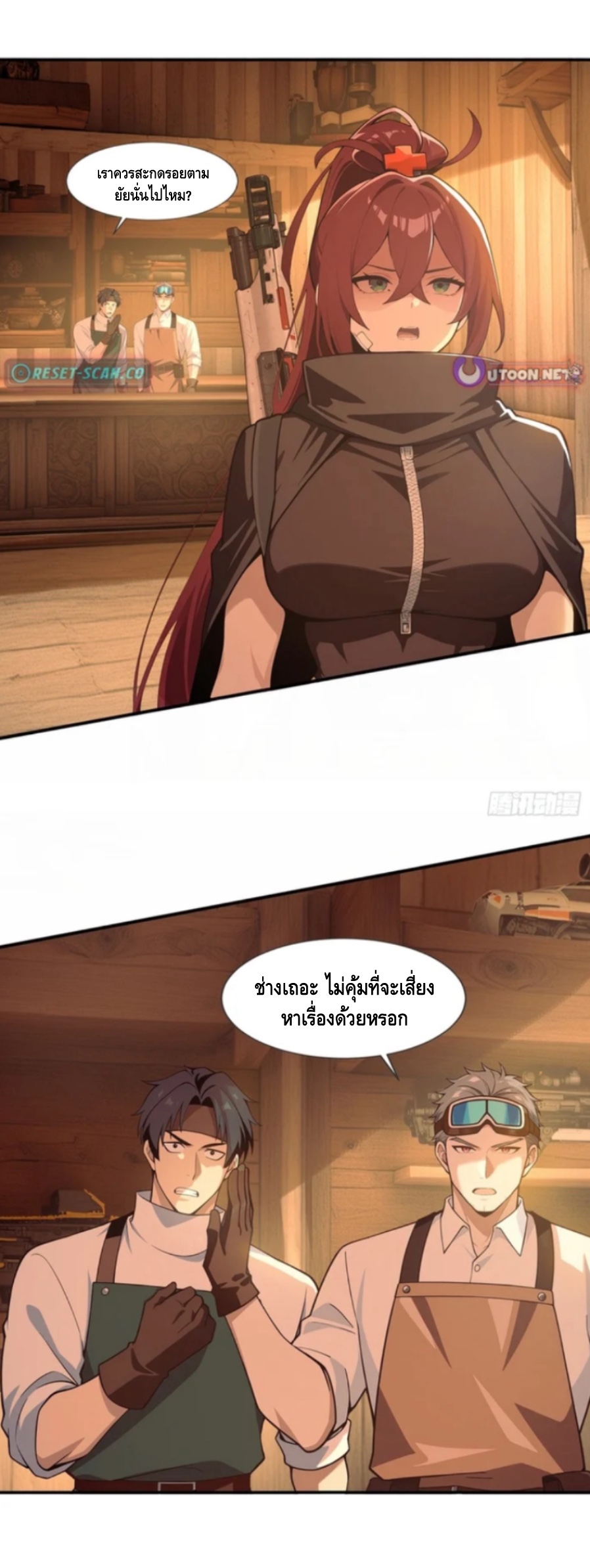 พ่อค้าเถื่อนแห่งวันสิ้นโลก ตอนที่ 11 หน้า 31