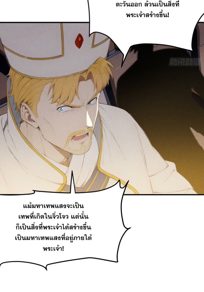 ข้าจะปลุกเทพเจ้าขึ้นมา! (I Have Revived The Chinese Gods!) ตอนที่ 5 หน้า 30