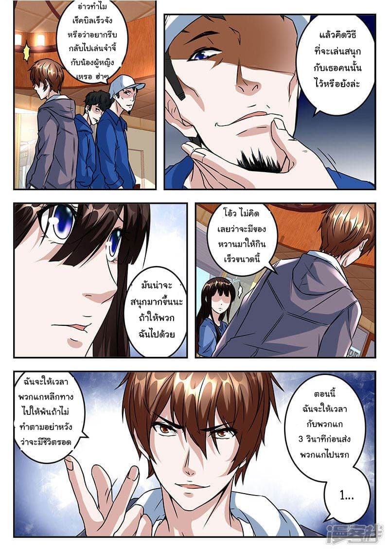 เจียงไป๋กับระบบนครหลวง ตอนที่ 39 หน้า 10