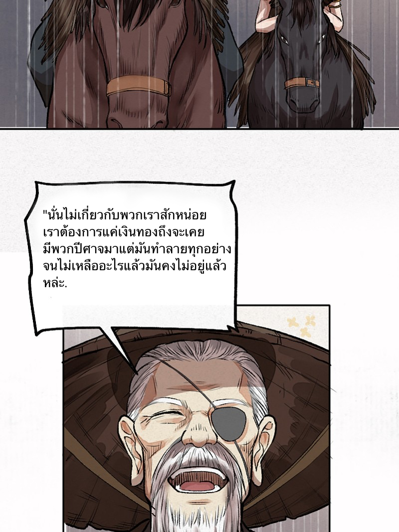 นักล่าปีศาจมือฉกรรจ์ ตอนที่ 12 หน้า 26