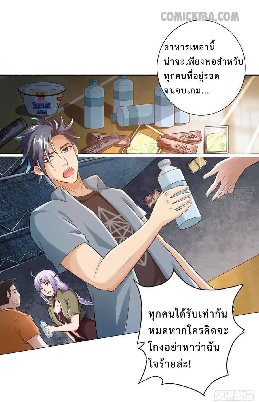 สุดยอดระบบความตายสุดแกร่ง ตอนที่ 8 หน้า 11