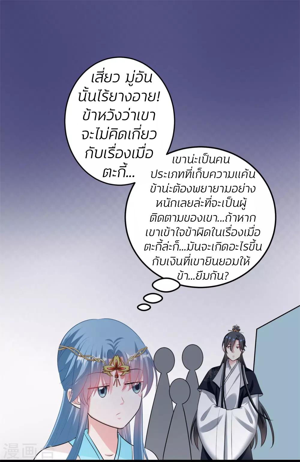 คุณหนูใหญ่แพทย์พิษมรณะ ตอนที่ 25 หน้า 8
