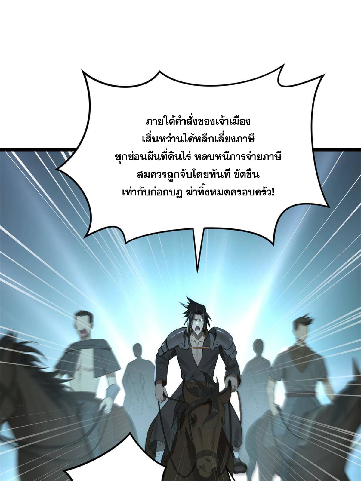 ลูกเขยที่แกร่งสุดในปฐพี (ทันจีน) ตอนที่ 12 หน้า 40