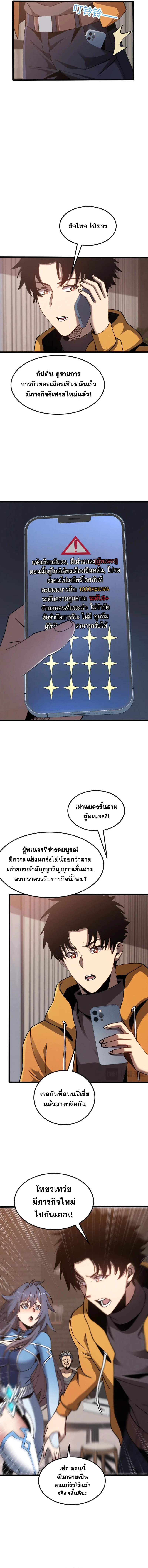 ปรามาสแห่งเทพ ตอนที่ 16 หน้า 9