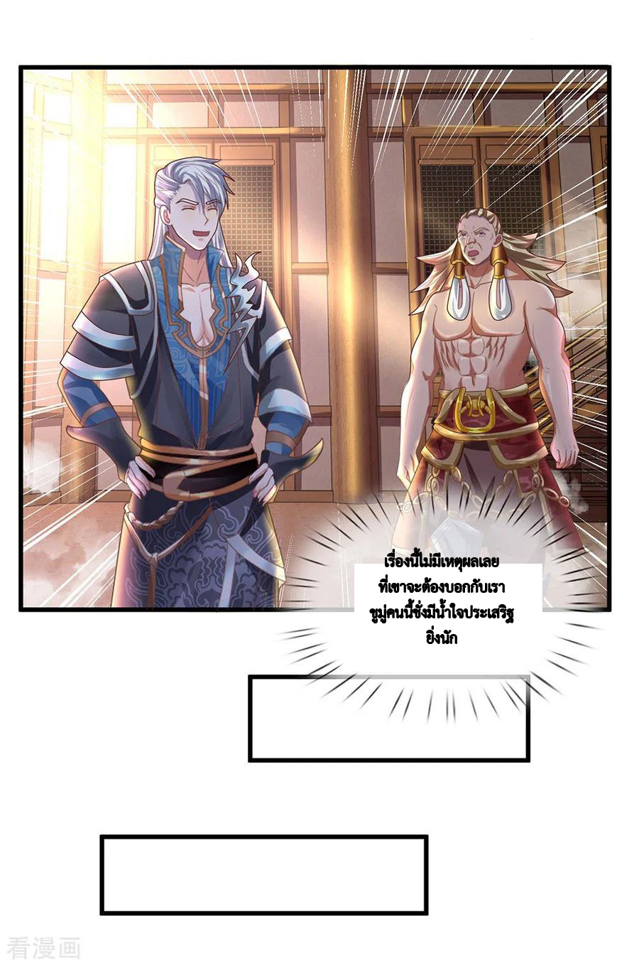 Shura Sword Sovereign ตอนที่ 53 หน้า 7