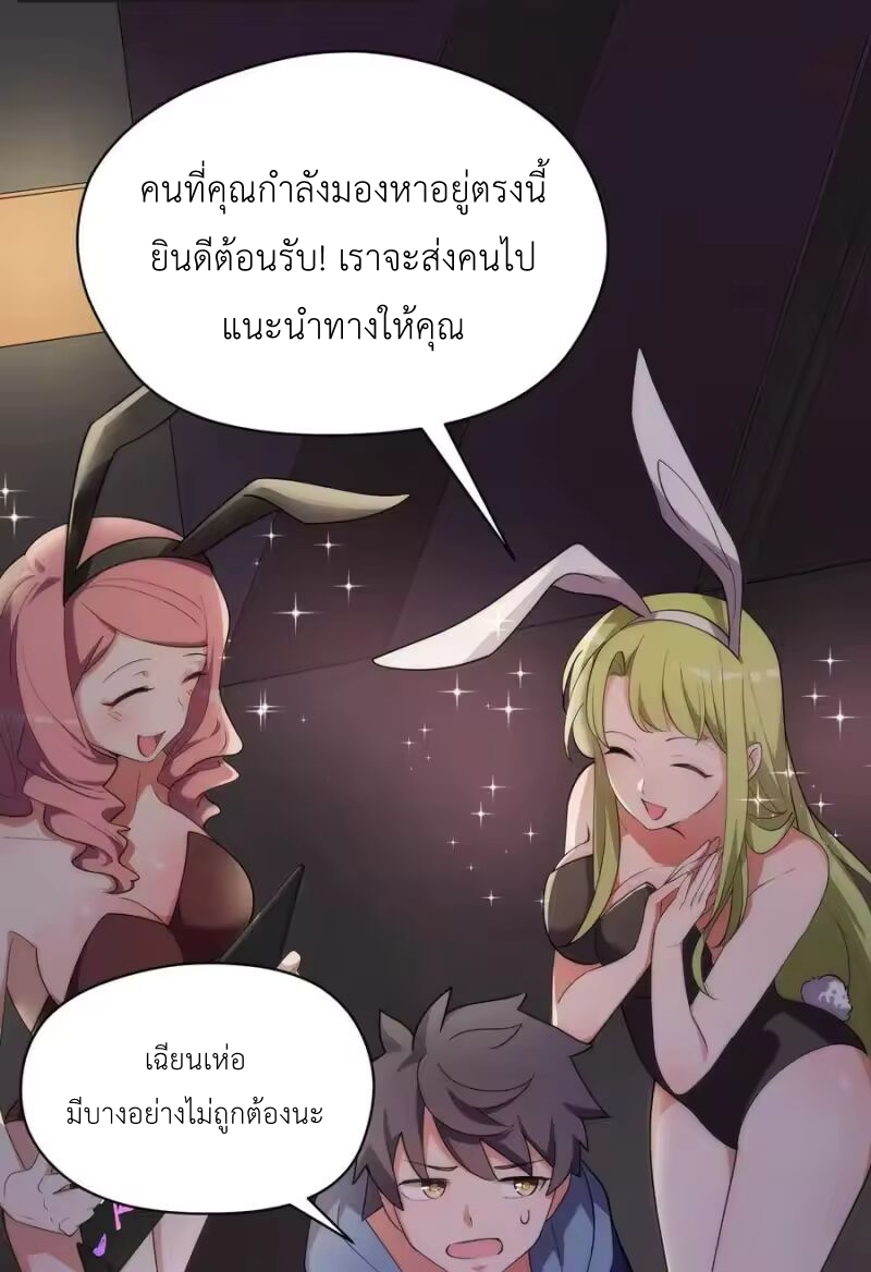 Alongside Demons And Deities ตอนที่ 7 หน้า 30