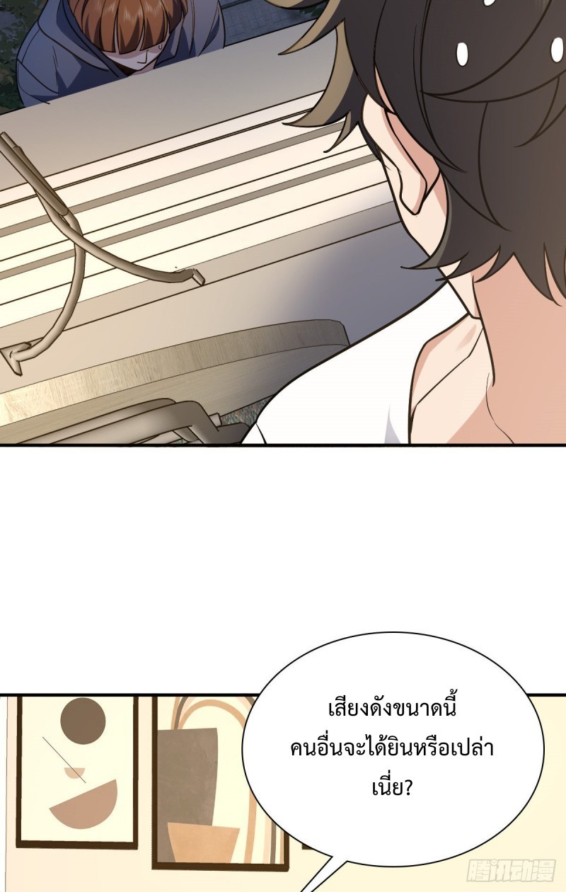 ภรรยาผมเป็นผู้ฝึกตนเมื่อพันปีก่อน ตอนที่ 23 หน้า 24
