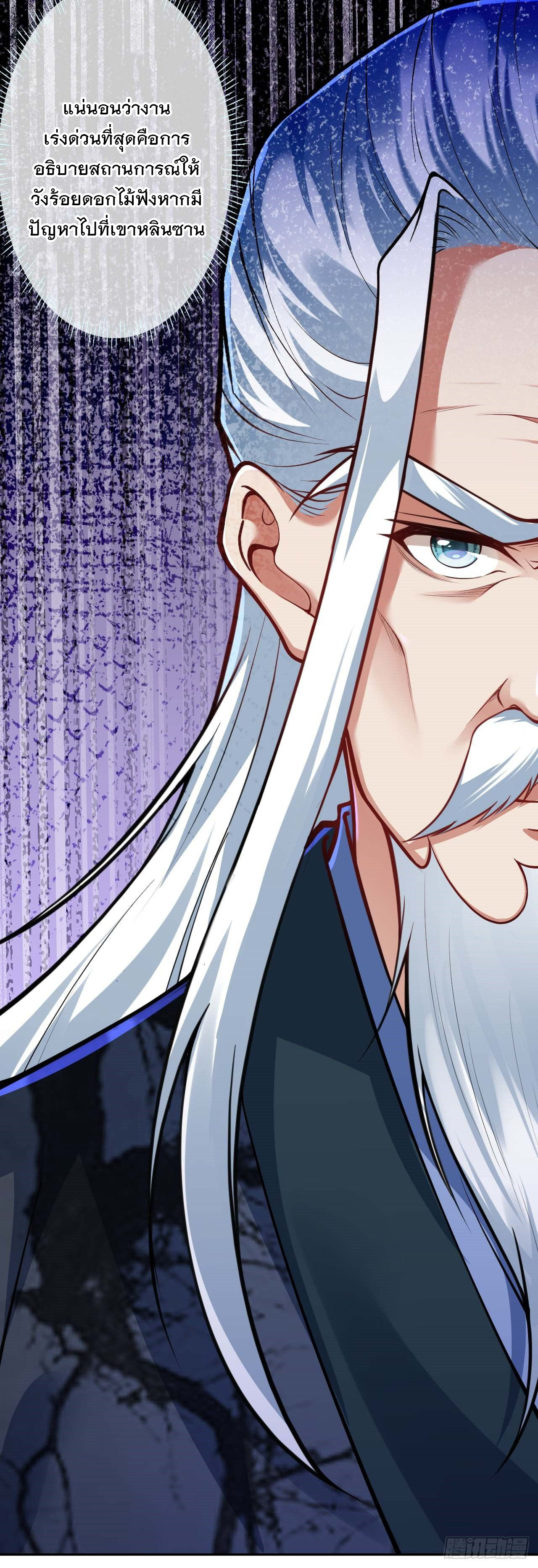 อาณาจักรดาบอมตะ ตอนที่ 84 หน้า 10