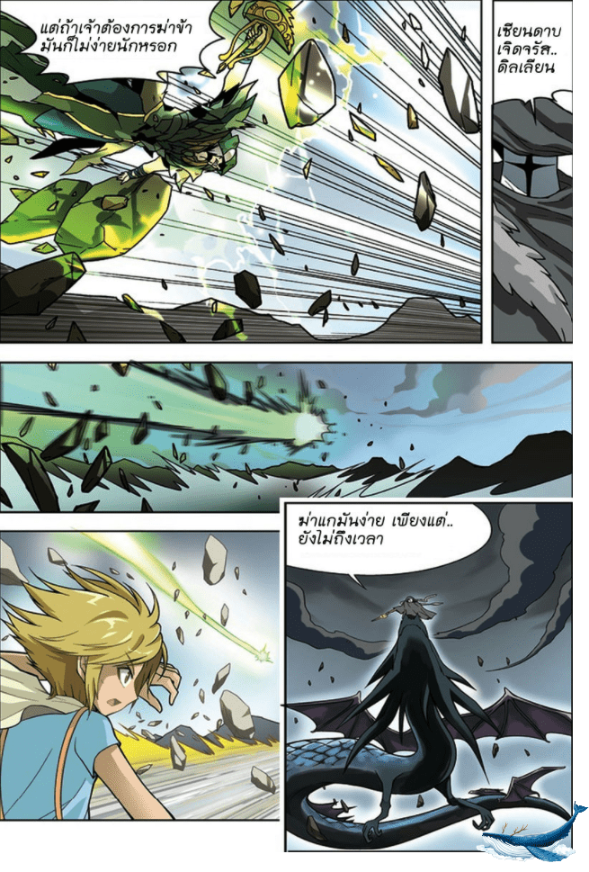 จิตสังหารเลือดมังกร ตอนที่ 12 หน้า 5