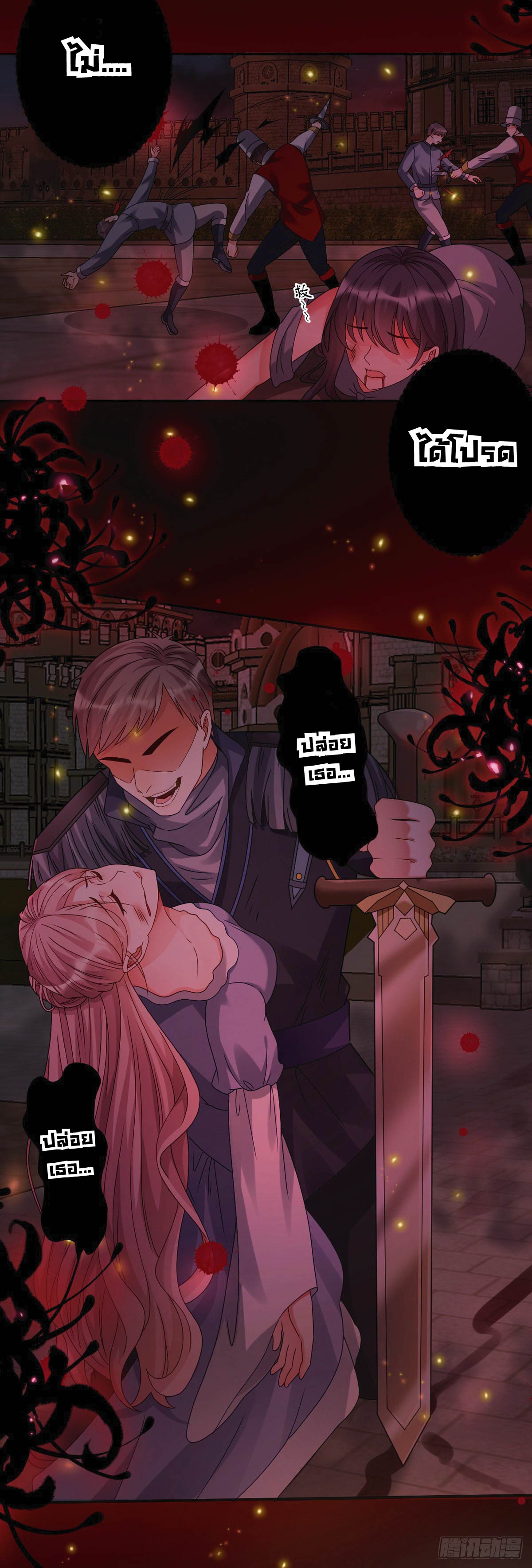 เมื่อฉันตกอยู่ในเงื้อมมือของทรราช ตอนที่ 6 หน้า 4