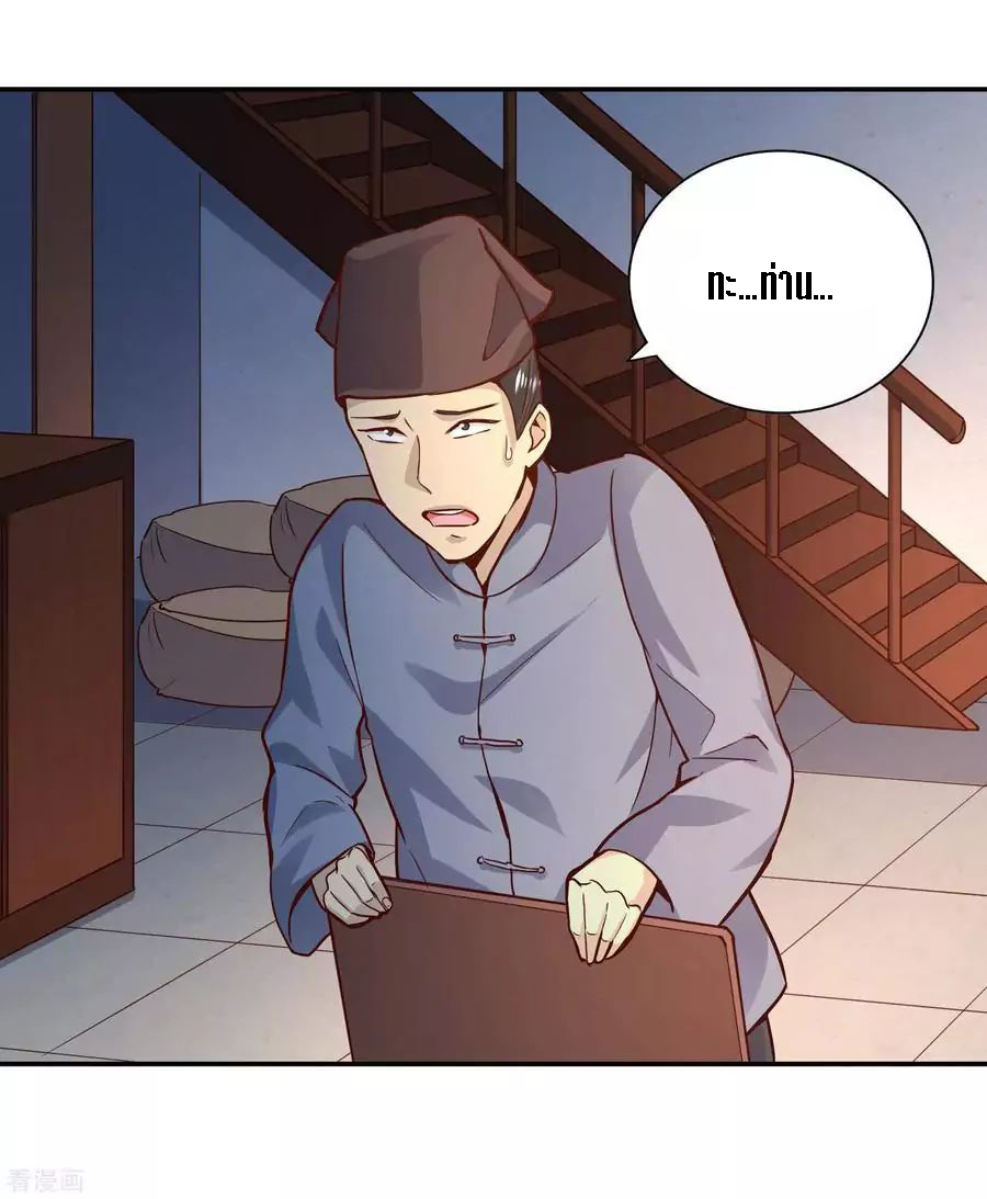 Wu Ling Sword Master ตอนที่ 46 หน้า 23