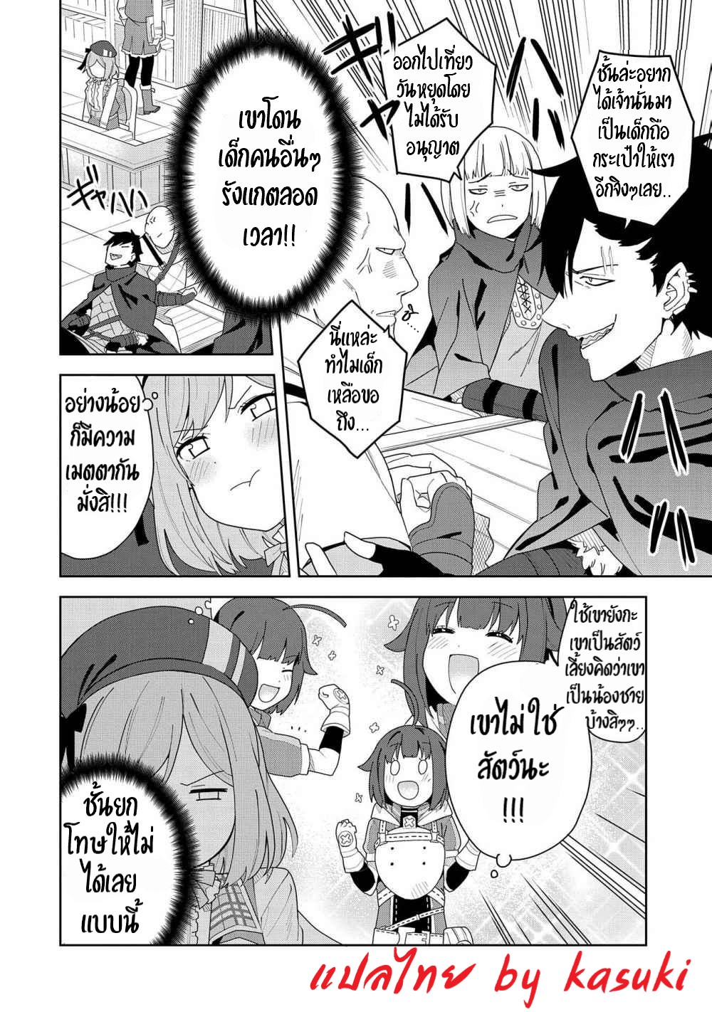 Akuma no Niidzuma ตอนที่ 2 หน้า 7