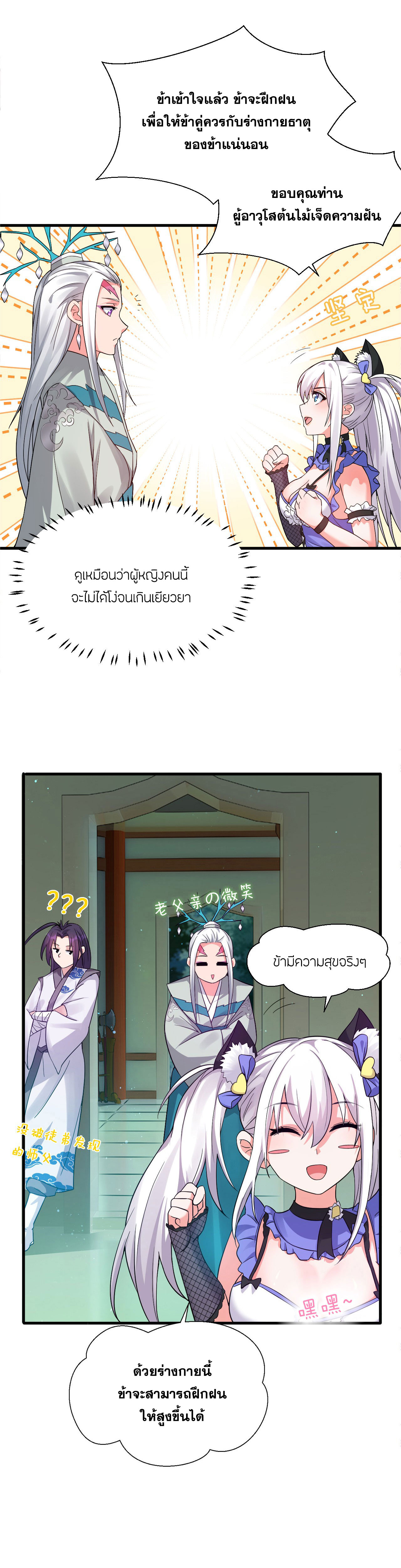 ข้าเพียงต้องการฝึกฝนศิษย์น้องหญิงก็เท่านั้น ตอนที่ 23 หน้า 3