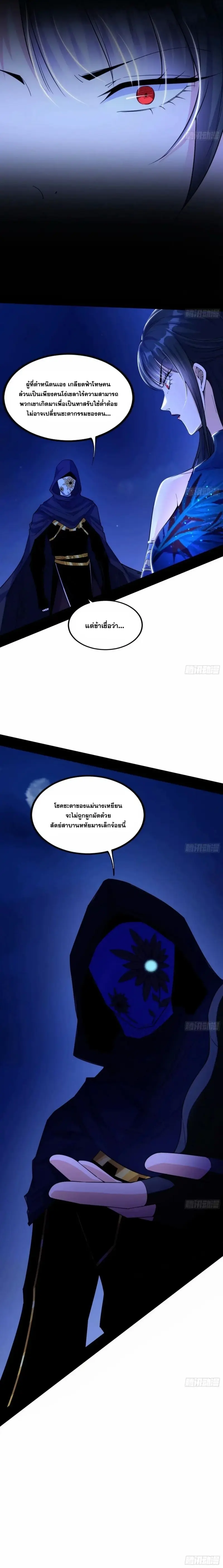 I'm an Evil God ข้าคือจักรพรรดิปีศาจ ตอนที่ 357 หน้า 18