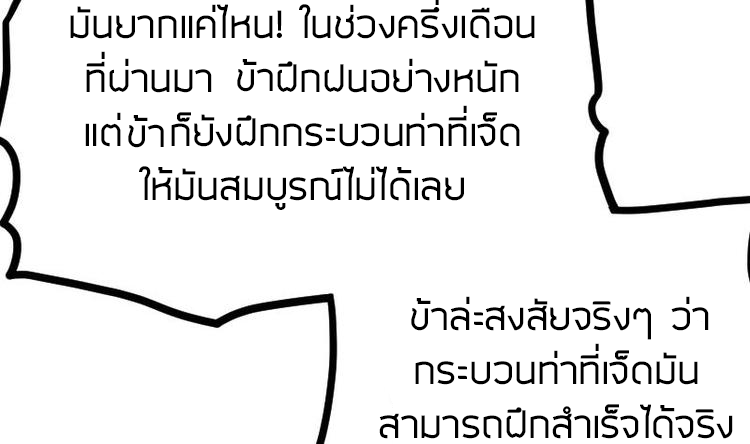 Peerless sword god เทพกระบี่ไรเทียมทาน ตอนที่ 21 หน้า 48