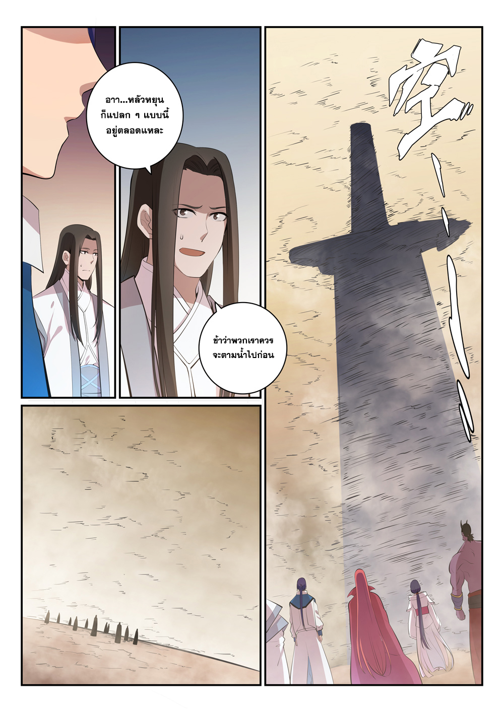 Apotheosis – การยกระดับสู่สถานะของพระเจ้า ตอนที่ 290 หน้า 3