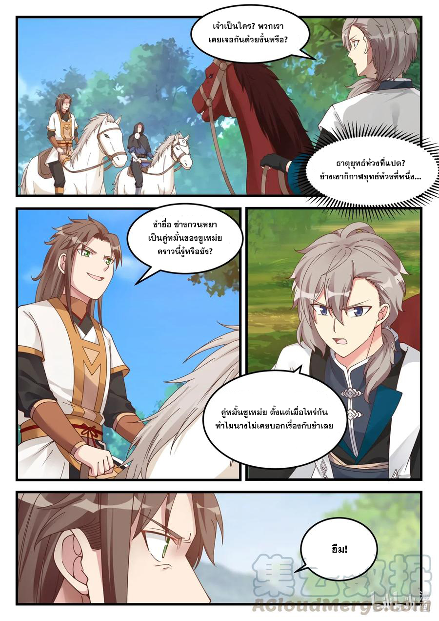 เทพสายฟ้า ราชาสงคราม ตอนที่ 116 หน้า 4