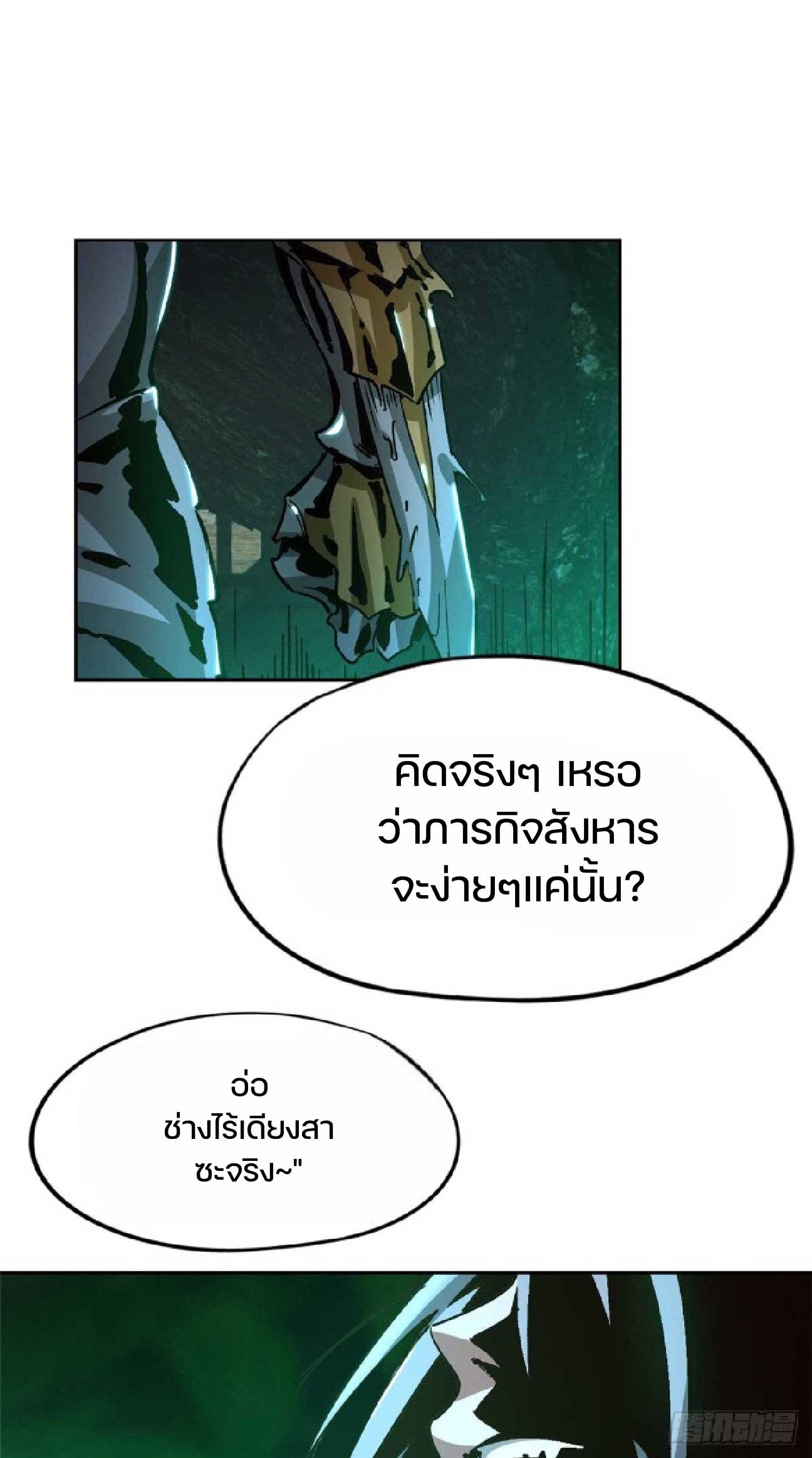 เกม Doomsday Puzzle ปริศนาจิ๊กซอว์วันโลกาวินาศ ตอนที่ 4 หน้า 3