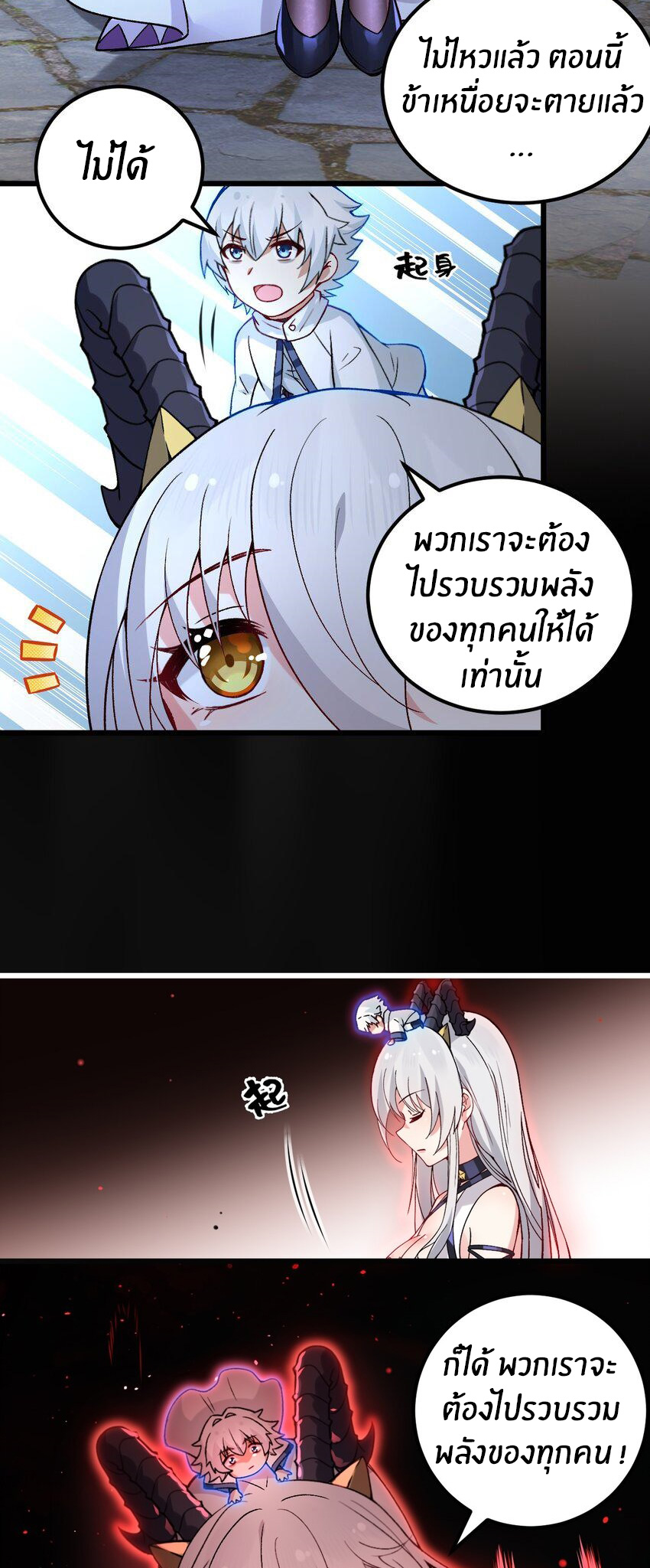 Immortal Me And Eldritch Wife ตอนที่ 56 หน้า 18