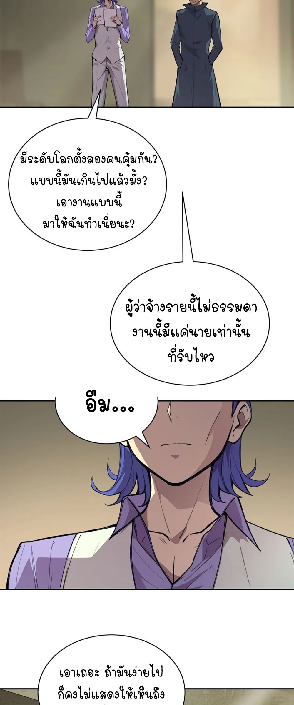 [Emo] Mood Disorder | โรคอารมณ์ คนคลั่งแดนวิปลาส ตอนที่ 28 หน้า 38