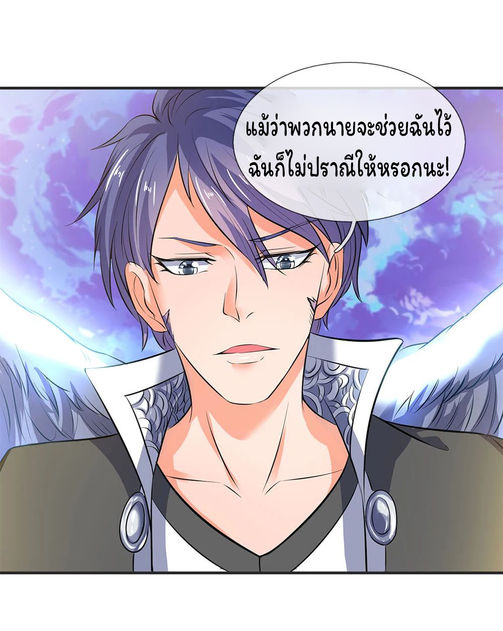ราชาเทพนิรันดร์ (Eternal god king) ตอนที่ 24 หน้า 15