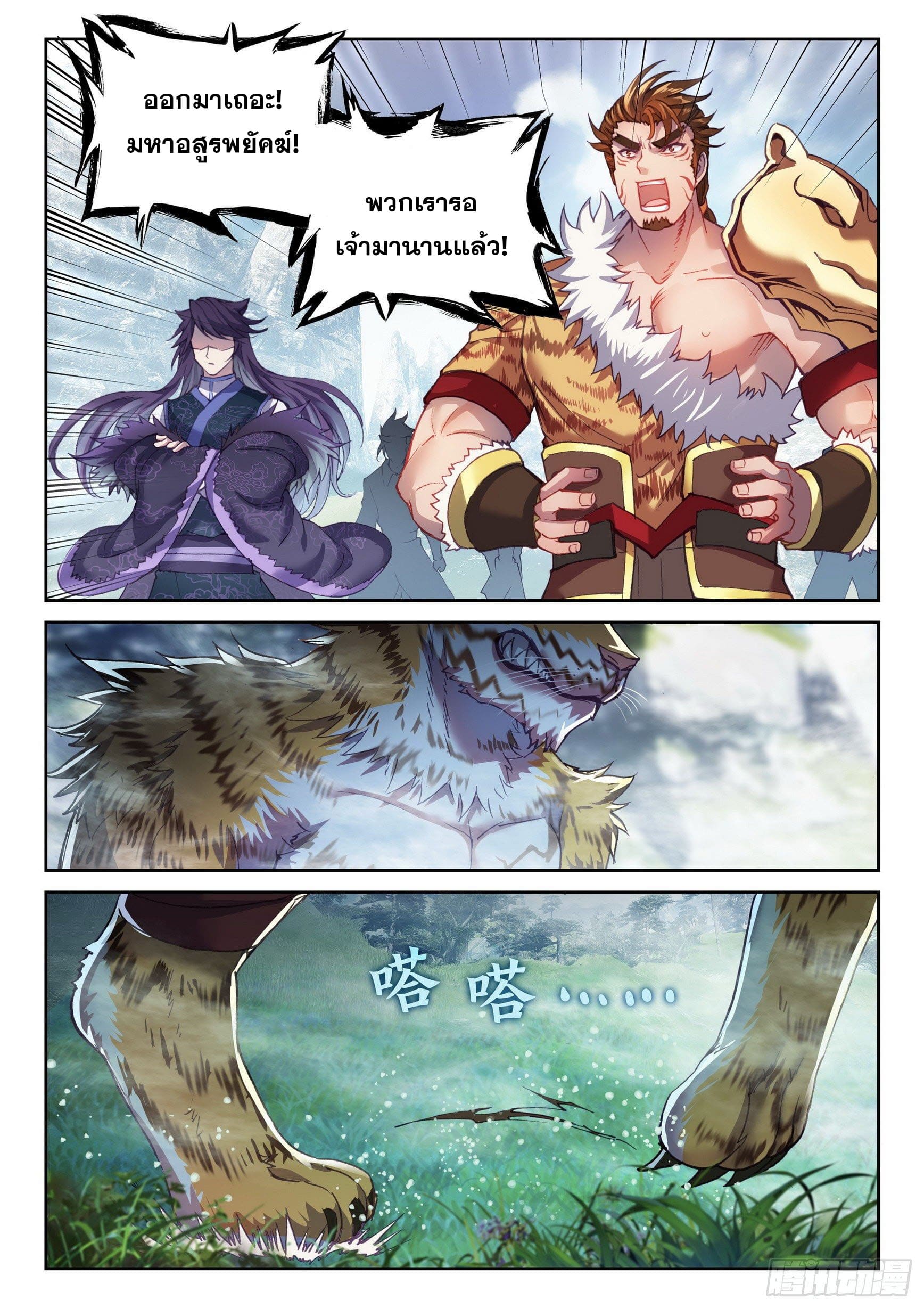 Wu Dong Qian Kun (ทันจีน) ตอนที่ 54 หน้า 7