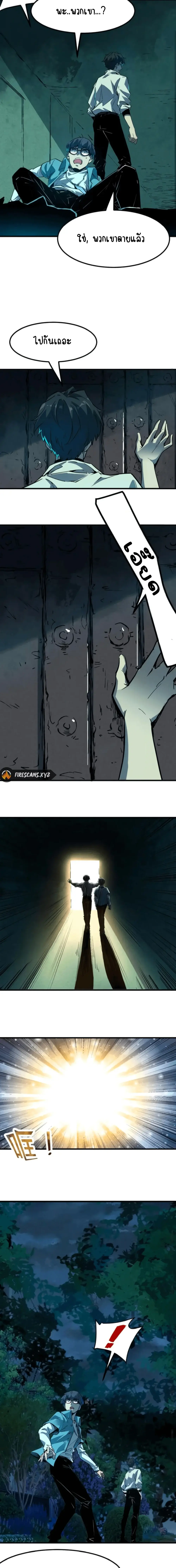 Hard to kill those cursed creatures? Sorry… I'm the one who's truly immortal. ตอนที่ 43 หน้า 3