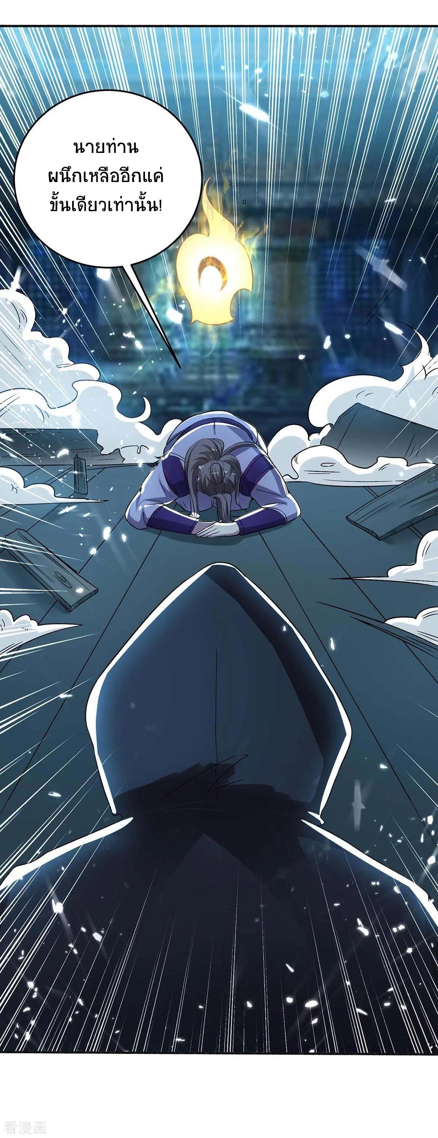 การกลับมาของจักพรรดิ์ ตอนที่ 170 หน้า 19