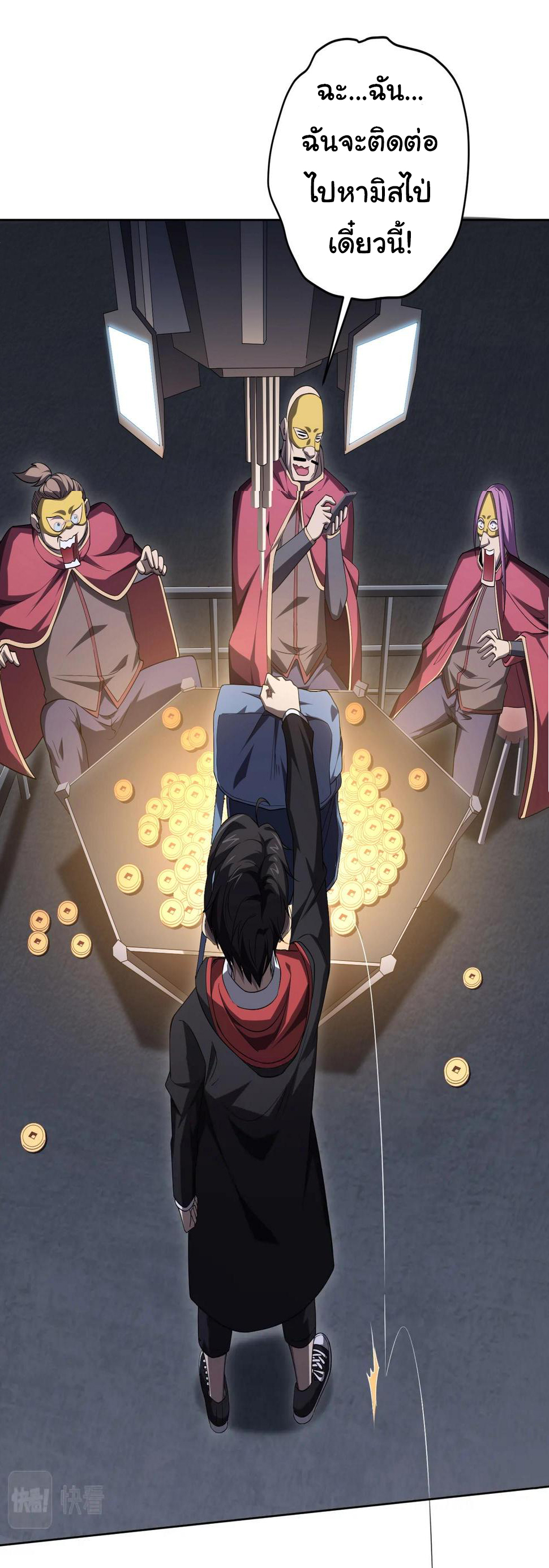 Start with trillions of coins ตอนที่ 12 หน้า 40