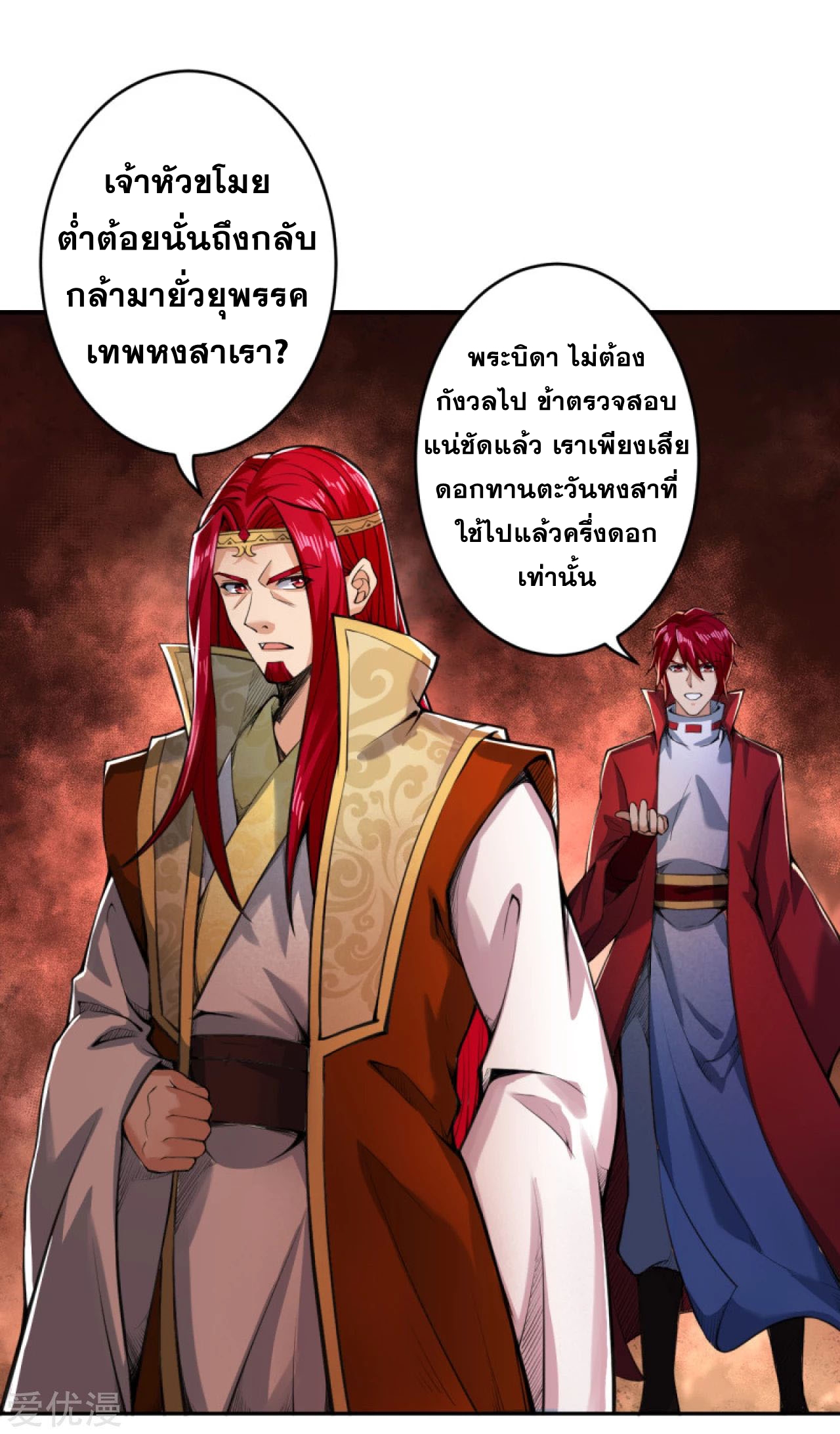 Against the Gods - อสูรพลิกฟ้า ตอนที่ 221 หน้า 2