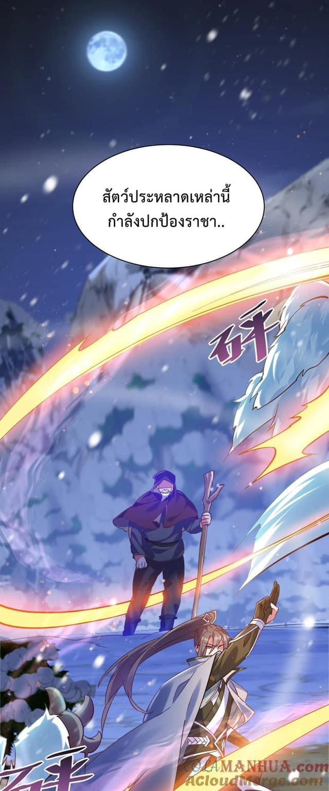 เทพเซียนอมตะตกสวรรค์ (เเม่มดเบิ้มๆ) ตอนที่ 14 หน้า 7