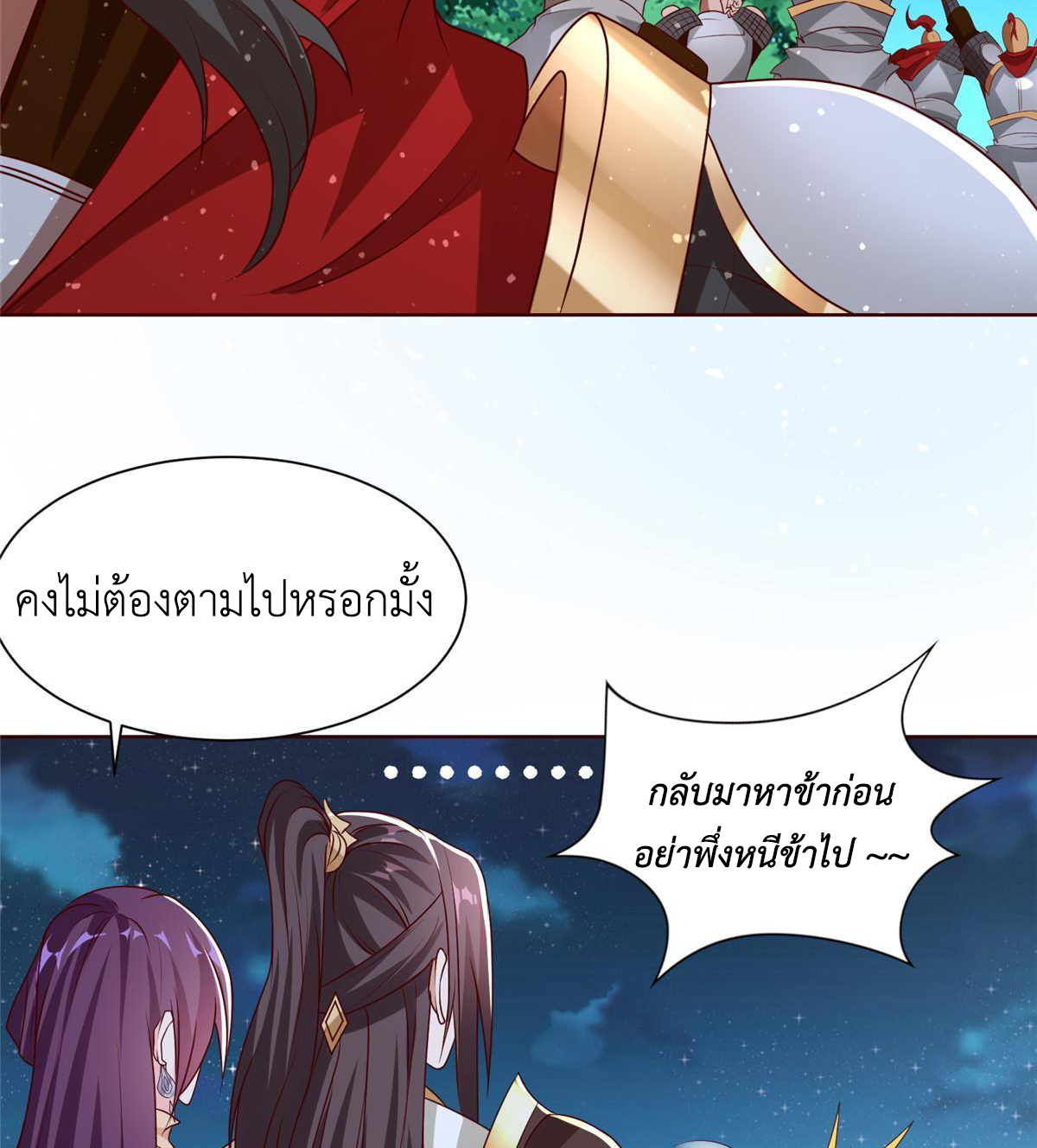 (ชนจีน) Dragon Master (จูหมิง นักรบเซียนมังกร) ตอนที่ 137 หน้า 42