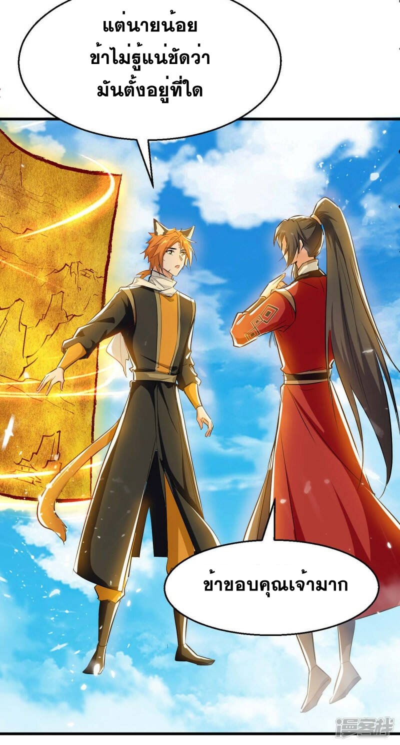 การกลับมาของจักพรรดิ์ ตอนที่ 239 หน้า 18