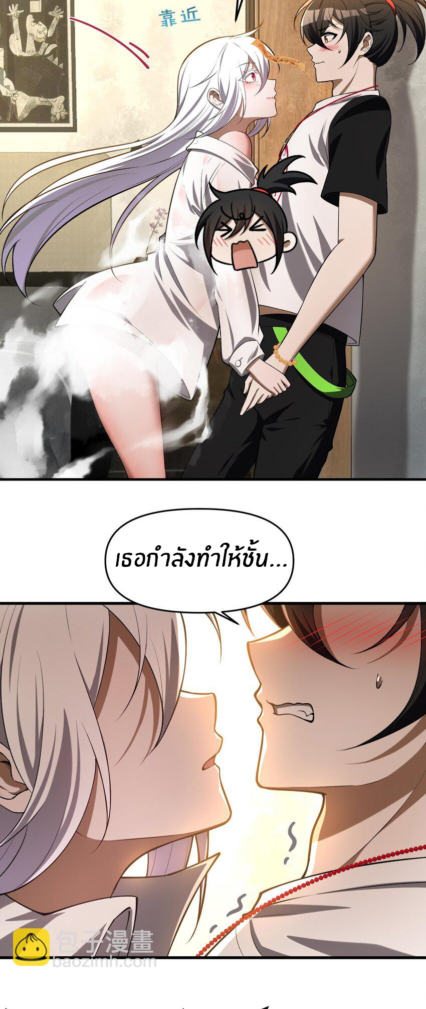 During the live broadcast, I proposed to the female ghost - she really agreed?! ตอนที่ 6 หน้า 17