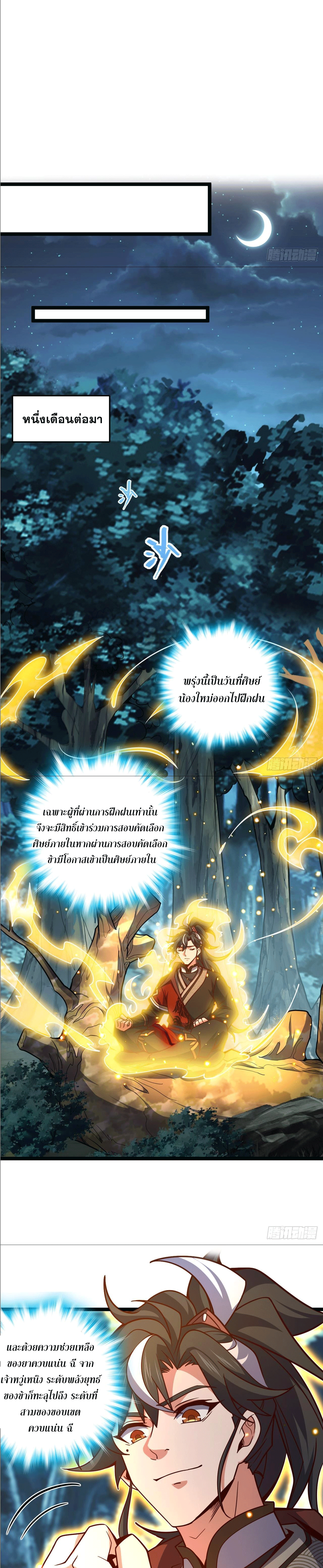 I am the Dragon Emperor ตอนที่ 10 หน้า 16