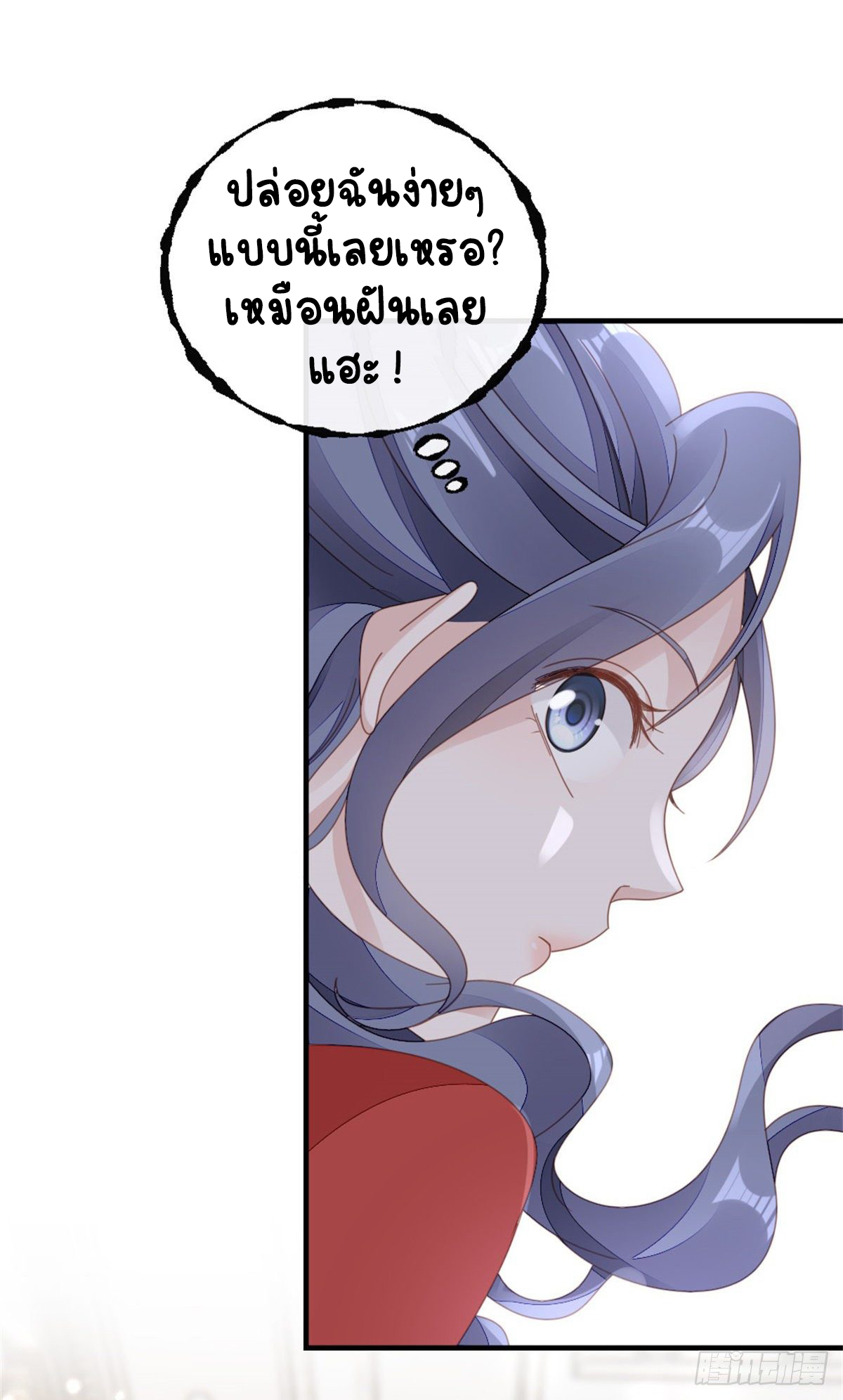 ระบบเปลี่ยนชะตายัยตัวร้าย ตอนที่ 66 หน้า 23